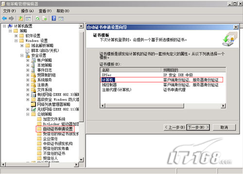 启用自动注册计算机证书