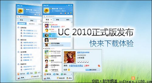 功能大更新 新浪UC 2010正式版昨晚发布