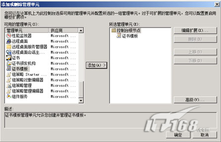  使用证书模板为web服务器定制证书