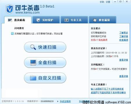 可牛免费杀软曝光：联手金山重返杀毒业