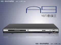 1299元震撼价 忆捷A9双高清影碟王上市