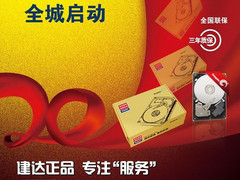 建达蓝德盒装正品以旧换新活动全城启动