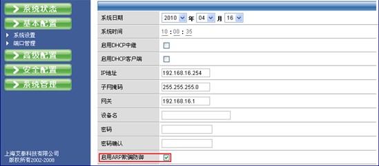 艾泰助您铲除网络私拉乱接现象