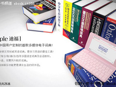 辅助四六级 iriver D8帮你考试轻松过