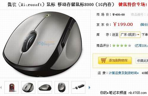 微软鼠标 移动存储鼠标8000