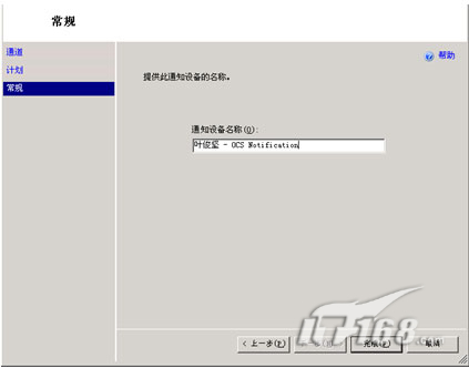 创建通知订阅向导