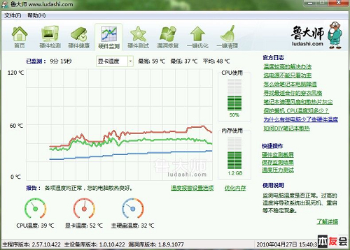 自制笔记本散热器--实验效果