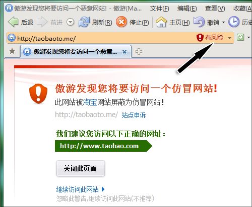 防范钓鱼网站欺诈 遨游有自动网址认证