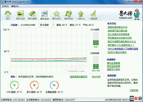 自制笔记本散热器--实验效果