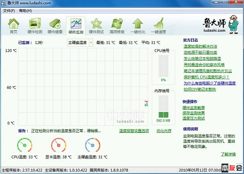 自制笔记本散热器--实验效果