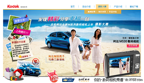 发现精彩分享幸福一刻柯达摄影大赛启动