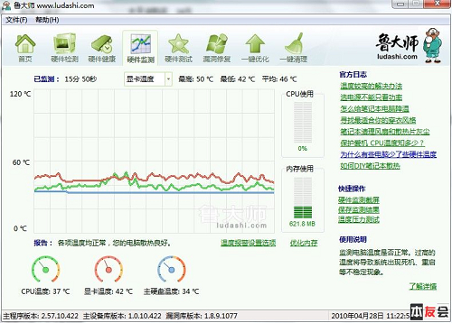 自制笔记本散热器--实验效果