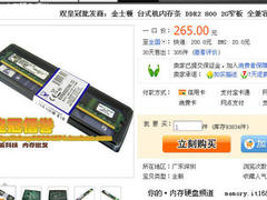 集体大跳水 淘宝急于抛售的低价内存