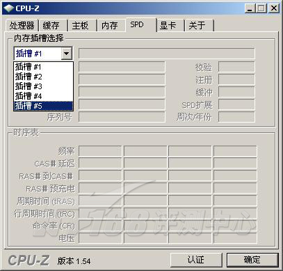 HP Z200：CPU-Z软件检测信息 