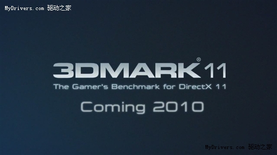 Futuremark又一力作 3DMark 11正式宣布