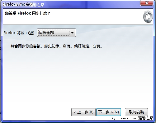 信息同步很轻松 Firefox Sync简单试用