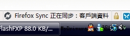 信息同步很轻松 Firefox Sync简单试用