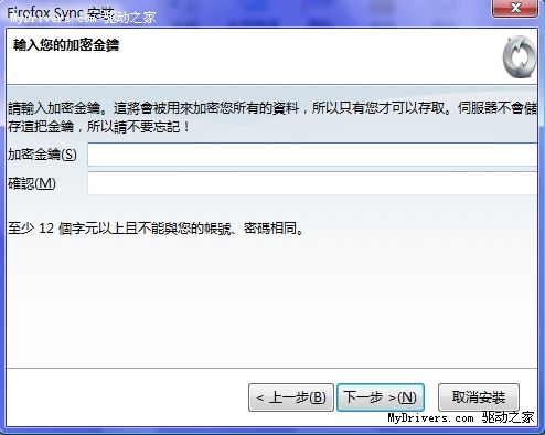 信息同步很轻松 Firefox Sync简单试用