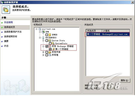 创建保护组