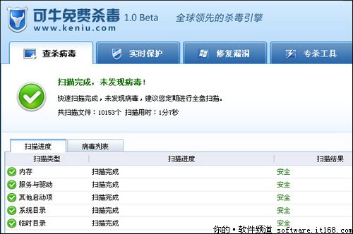 似曾相识？可牛杀毒软件1.0 Beta试用2