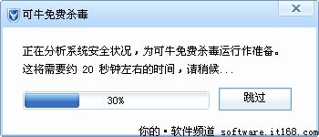 似曾相识？可牛杀毒软件1.0 Beta试用1