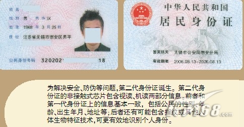 信息化时代：图说身份证25年变迁