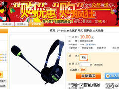 淘宝关注上升最快 欧凡OV-T401MV受追捧