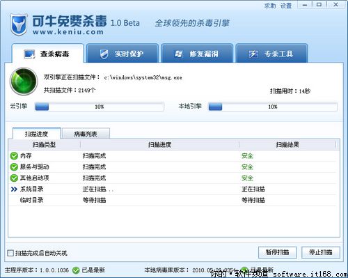 似曾相识？可牛杀毒软件1.0 Beta试用2