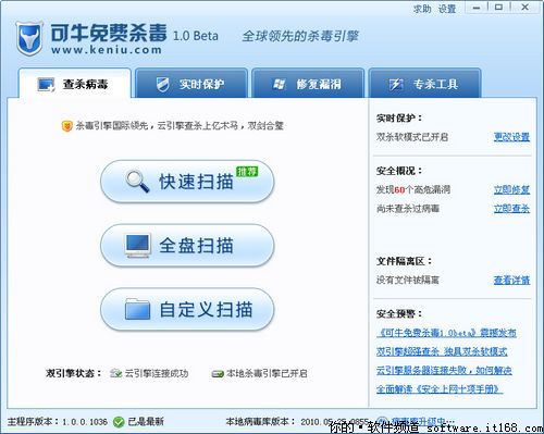 似曾相识？可牛杀毒软件1.0 Beta试用1