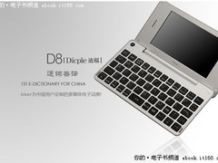多媒体电子词典时代 iriver D8价值再现