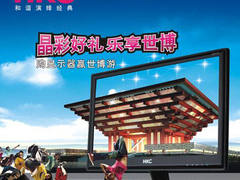 一炮双响 HKC低碳唯美液晶火热促销中