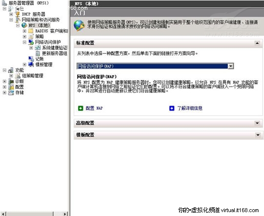  配置NPS1作为健康策略服务器