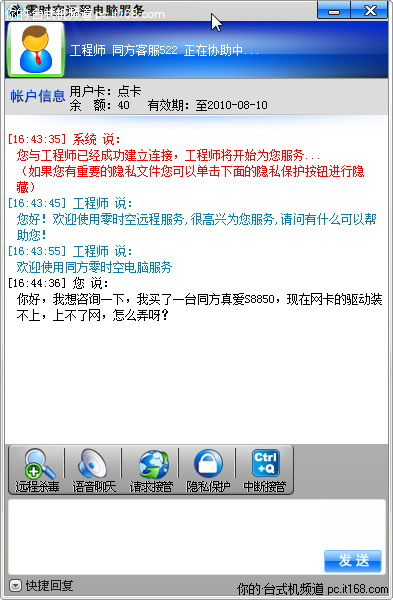 零时空远程电脑服务系统专家交流实例