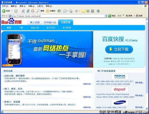 方便手机用户!百度快搜1.0beta新鲜发布