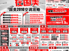 42寸TV折后2699 5.14国美促销海报下载