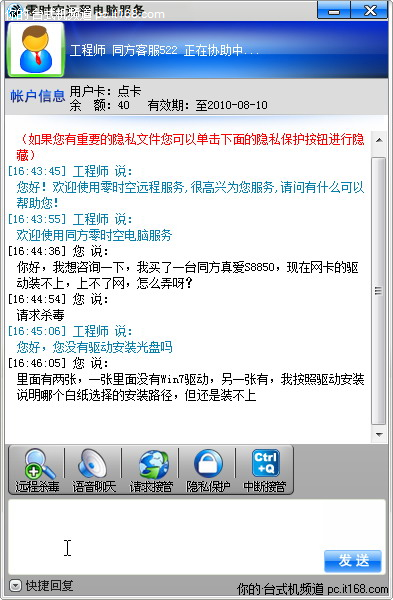 零时空远程电脑服务系统专家交流实例