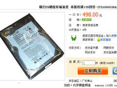 别去卖场找 淘宝淘到的特价TB级硬盘