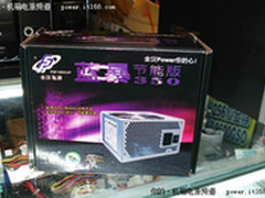 提高电源转换效率 全汉蓝暴350节能169