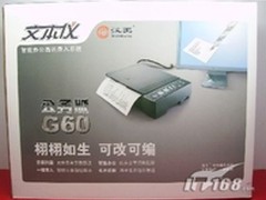 稳重大方实用 汉王G60公务版文本仪特卖