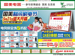 新店开业狂欢3天 5.22北京国美促销海报