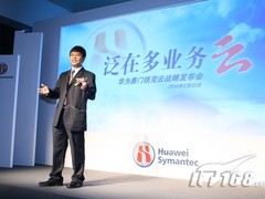 云计算大会 华为赛门铁克推“4+1朵云”