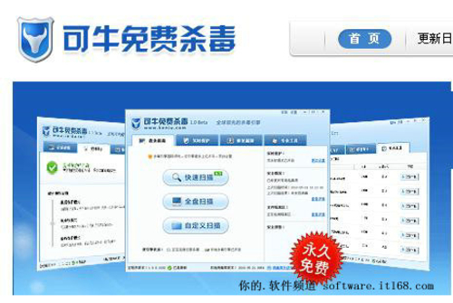 不是泄漏版！可牛免费杀毒已经正式上线