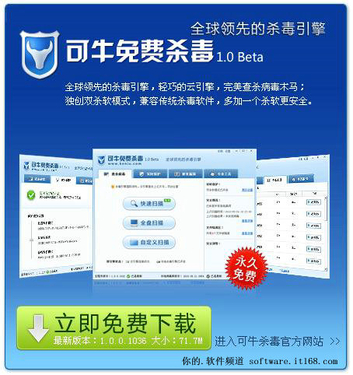 不是泄漏版！可牛免费杀毒已经正式上线