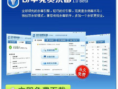 不是泄漏版！可牛免费杀毒已经正式上线