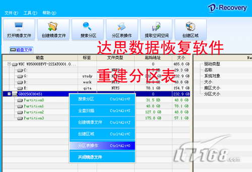 分区误删除后的硬盘数据恢复攻略－图解