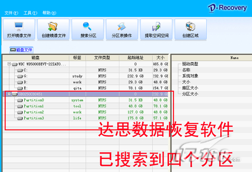 分区误删除后的硬盘数据恢复攻略－图解