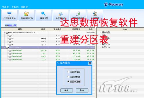 分区误删除后的硬盘数据恢复攻略－图解