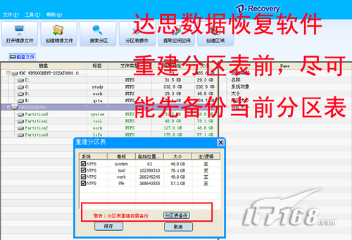 分区误删除后的硬盘数据恢复攻略－图解