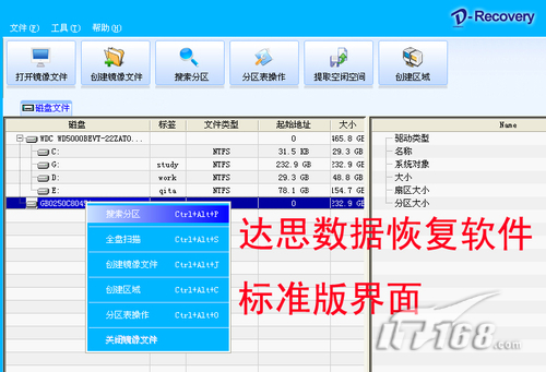 分区误删除后的硬盘数据恢复攻略－图解