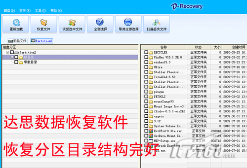 分区误删除后的硬盘数据恢复攻略－图解